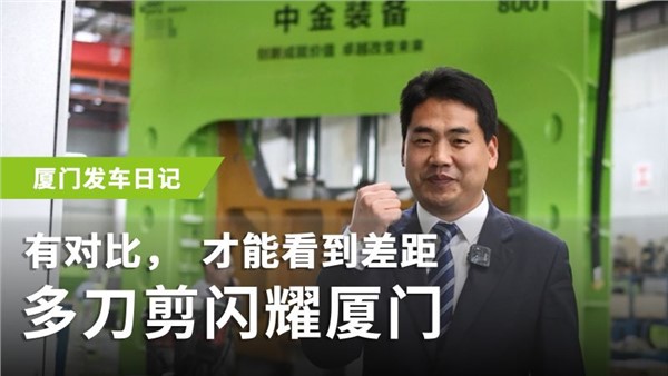 高氏兄弟演繹“貨比三家”，全新多刀龍門剪點亮廈門