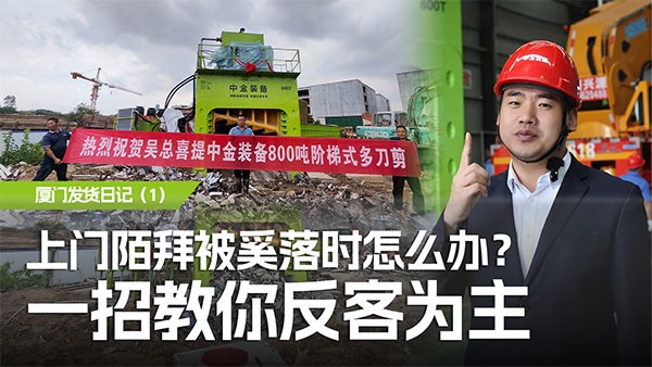 上門陌拜被奚落時(shí)怎么辦？一招教你反客為主，搞定大客戶！