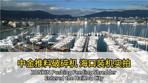 又裝機一臺！中金推料破碎機落地?？谑? title=
